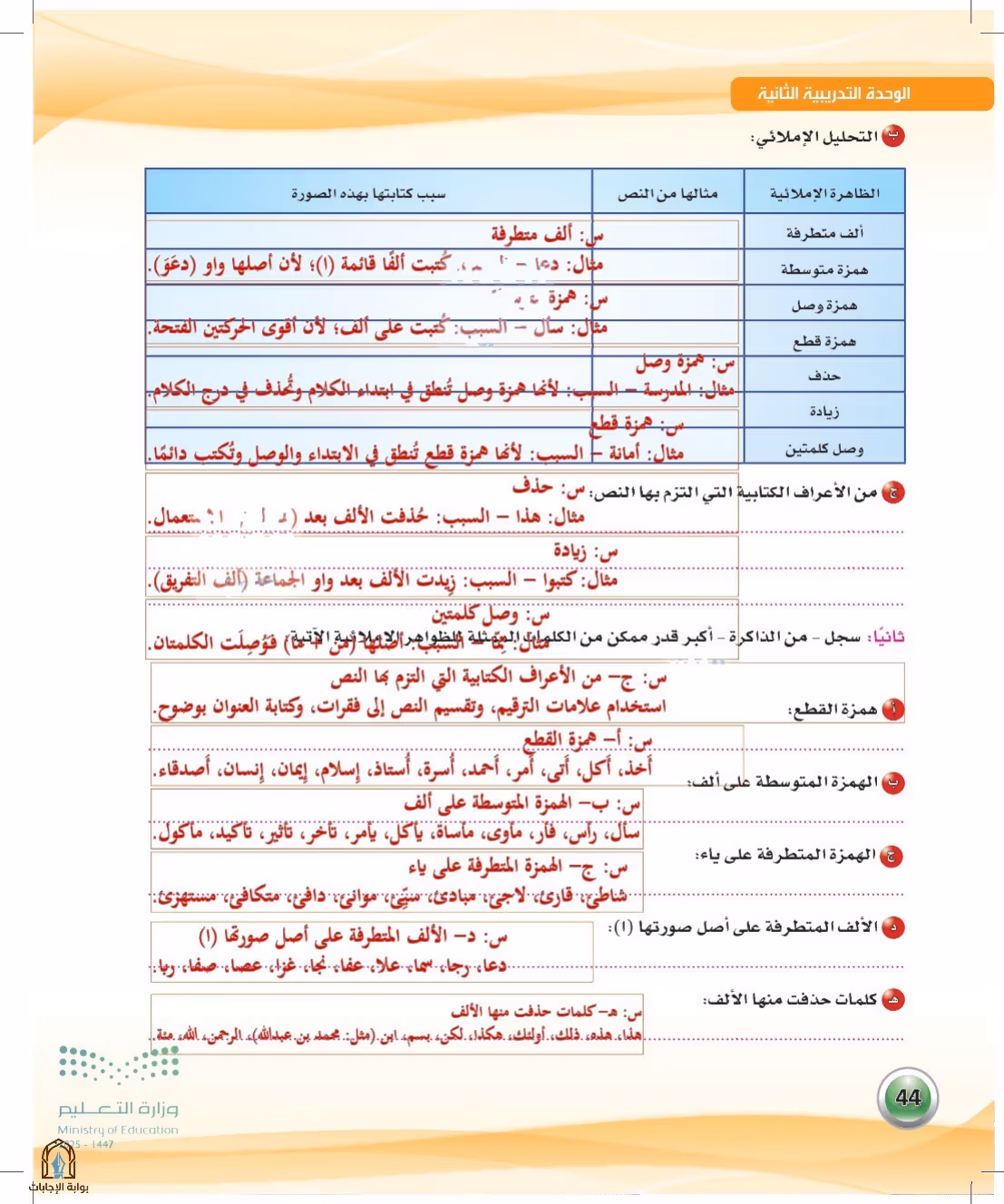 صفحة 44
