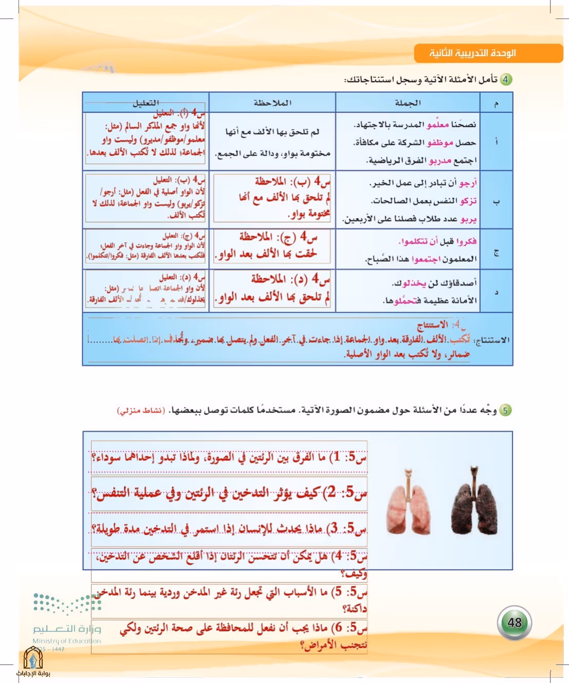 صفحة 48