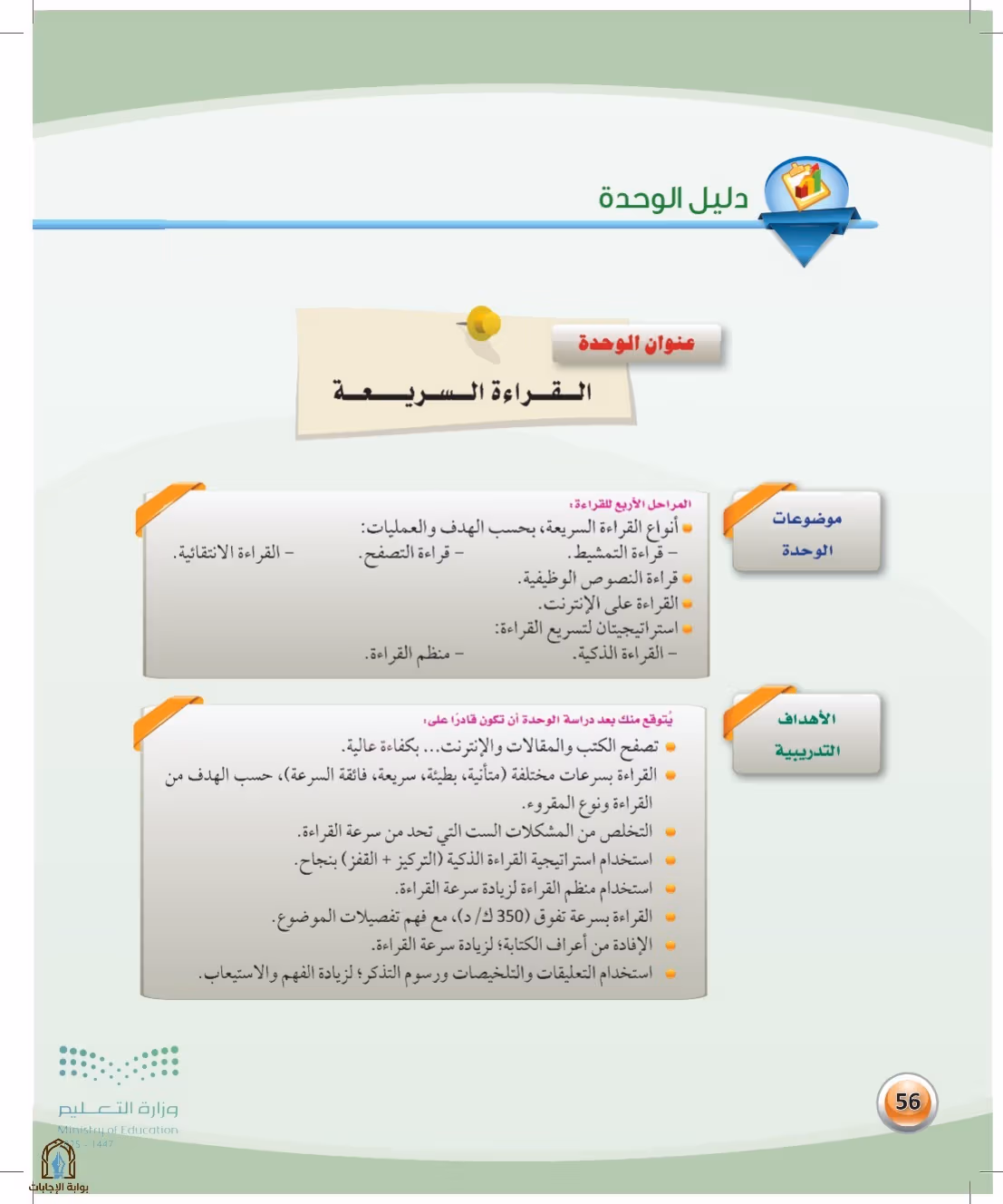 صفحة 56