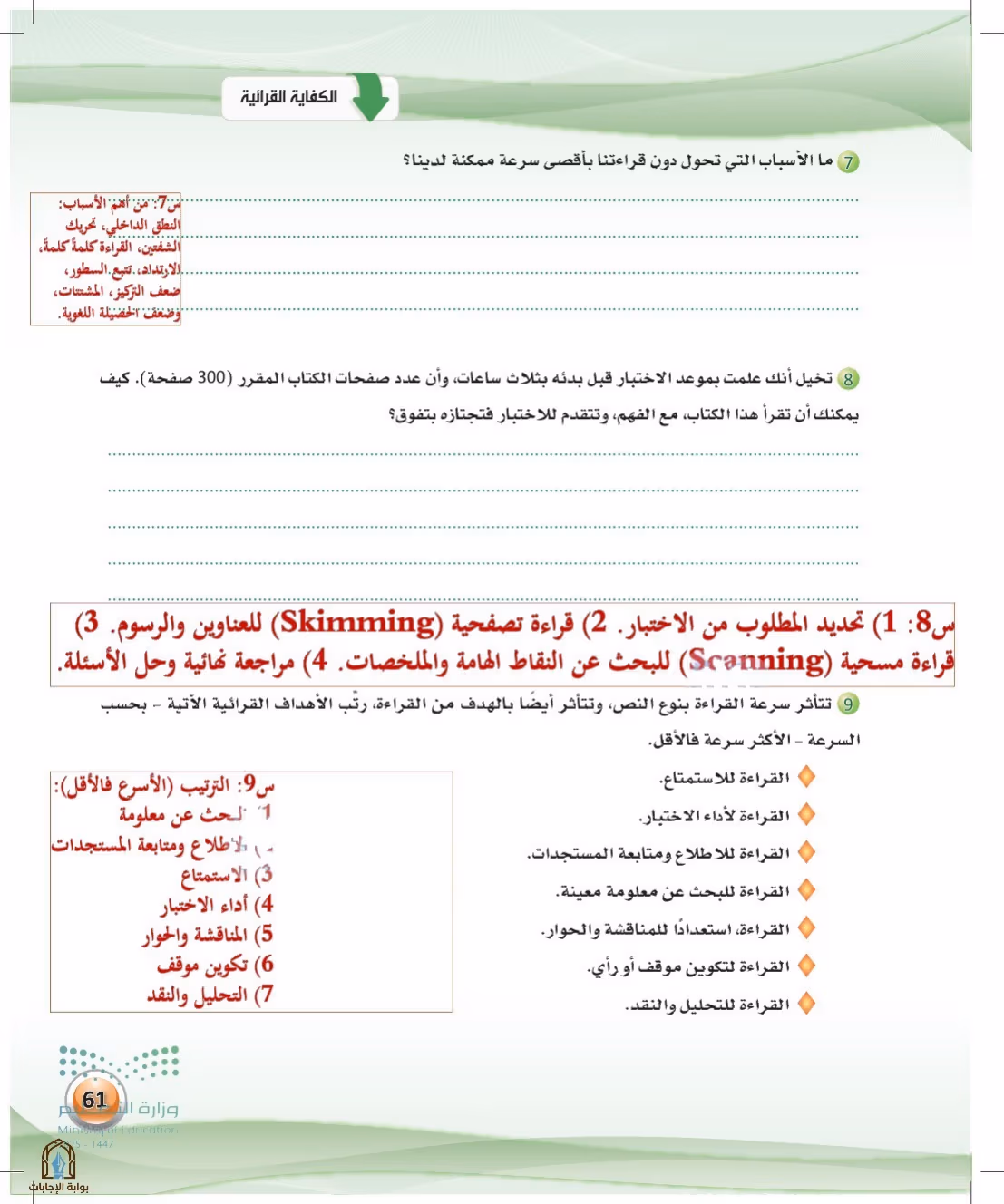 صفحة 61