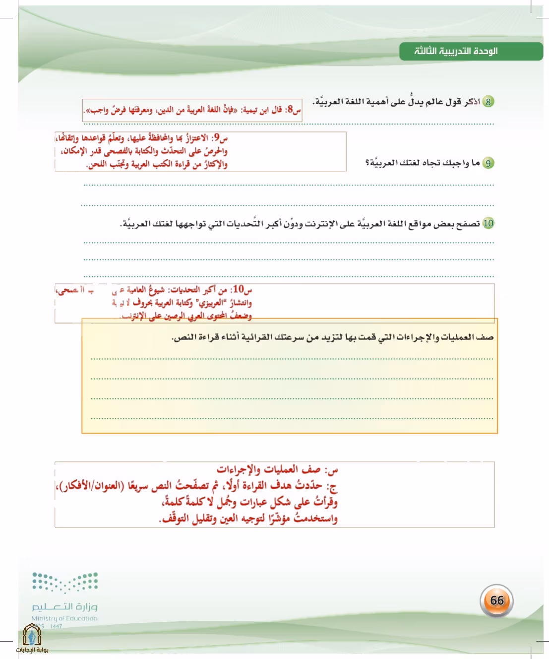 صفحة 66
