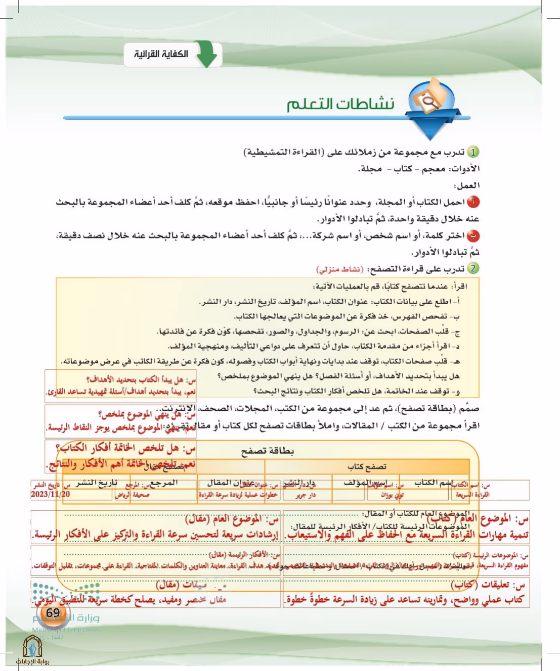 صفحة 69