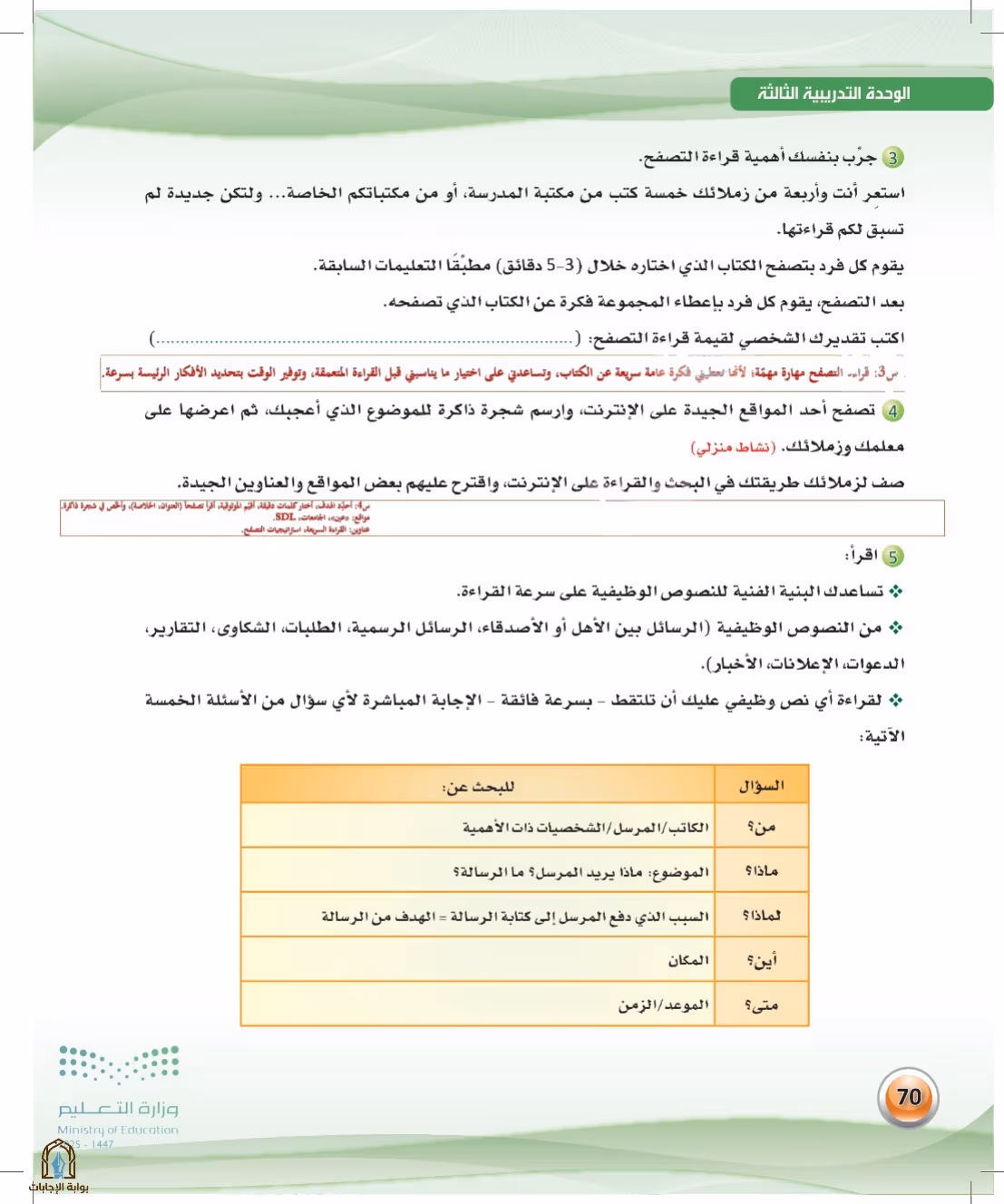 صفحة 70