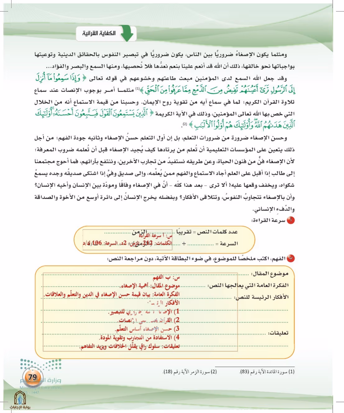 صفحة 79