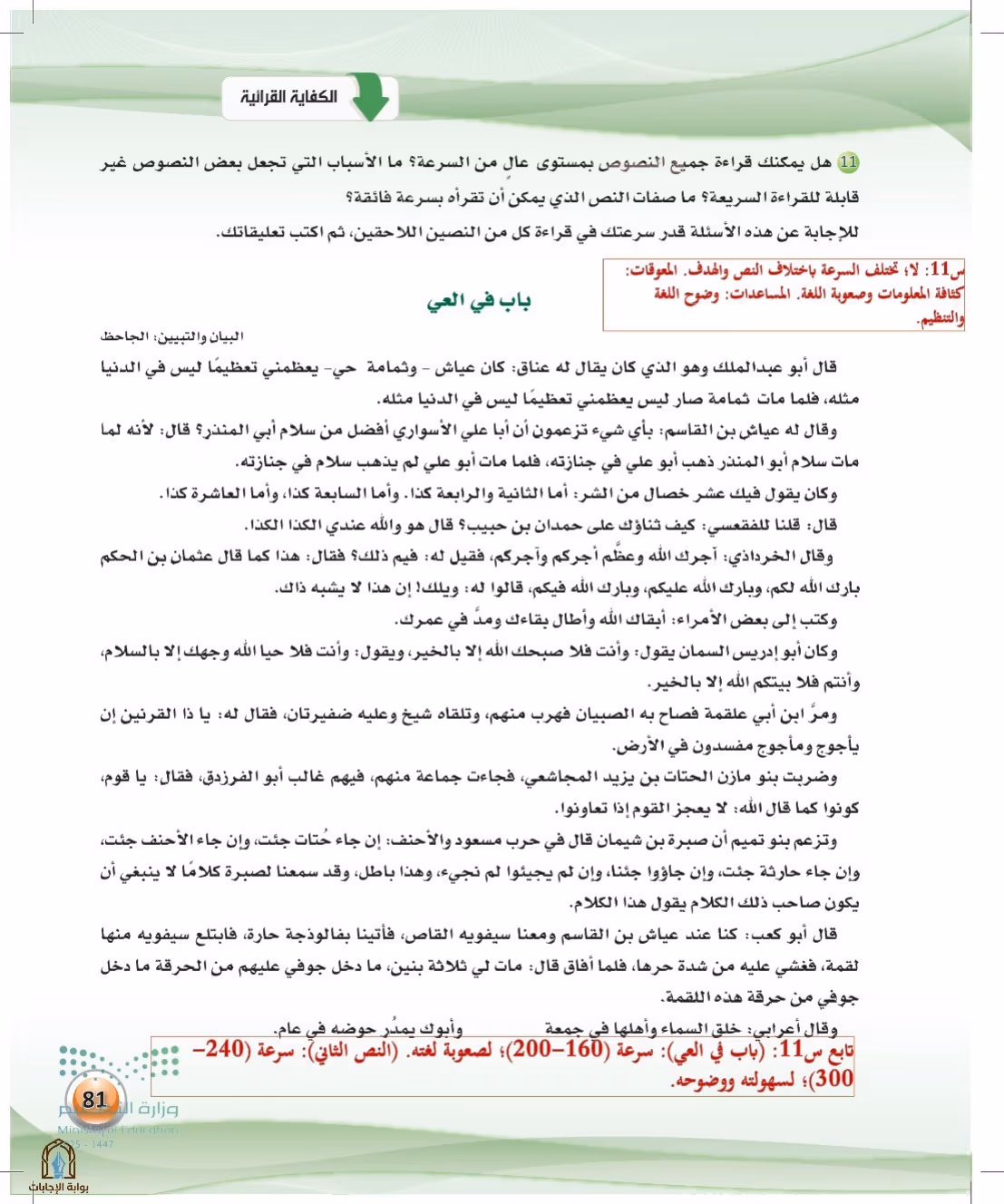 صفحة 81