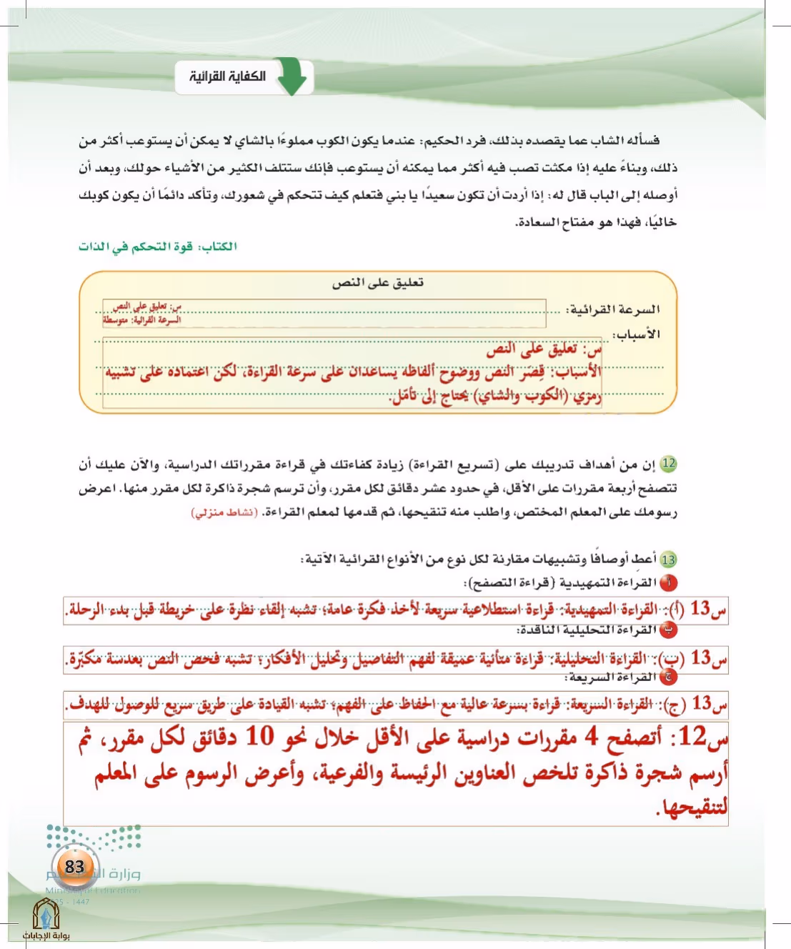 صفحة 83