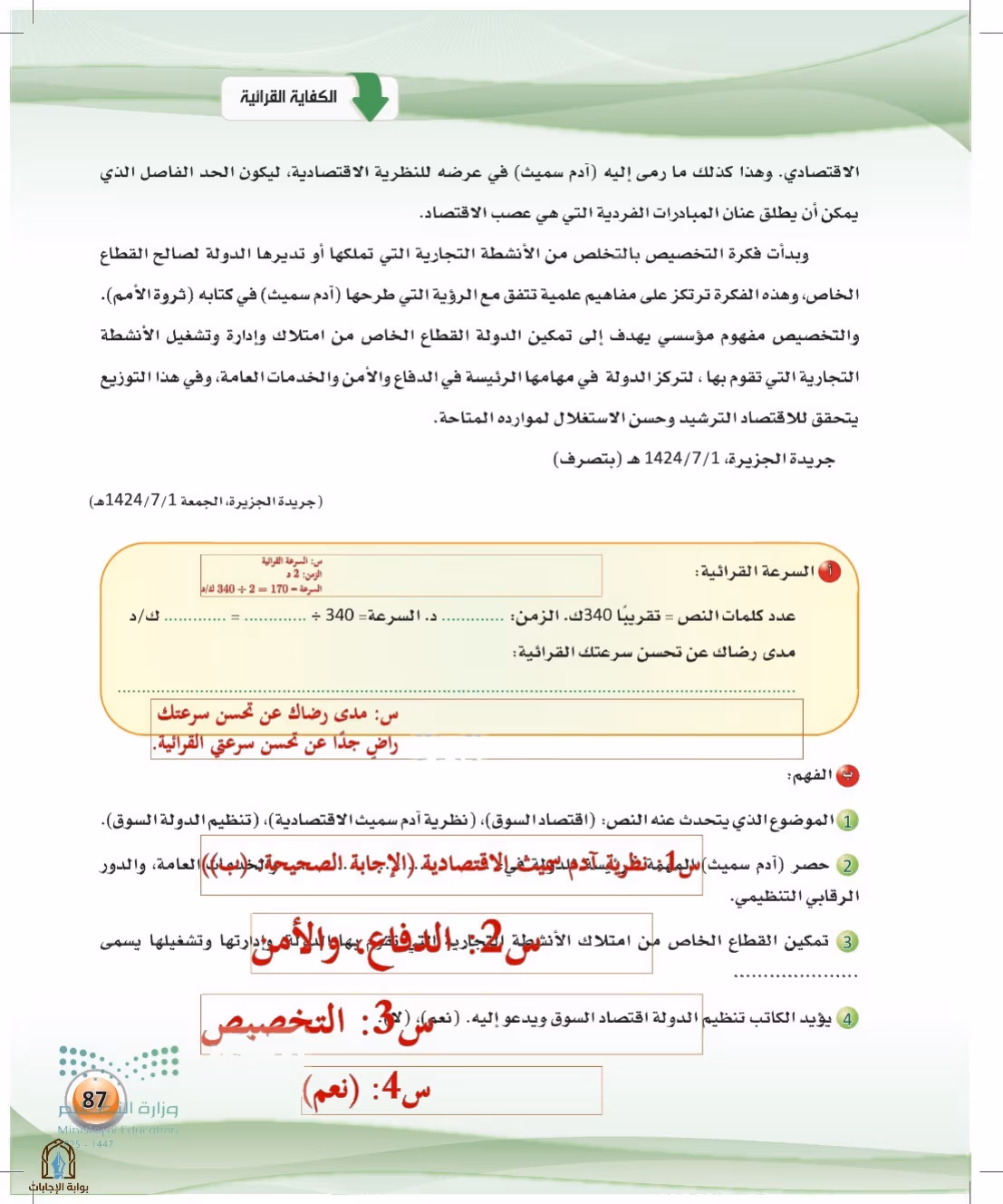 صفحة 87