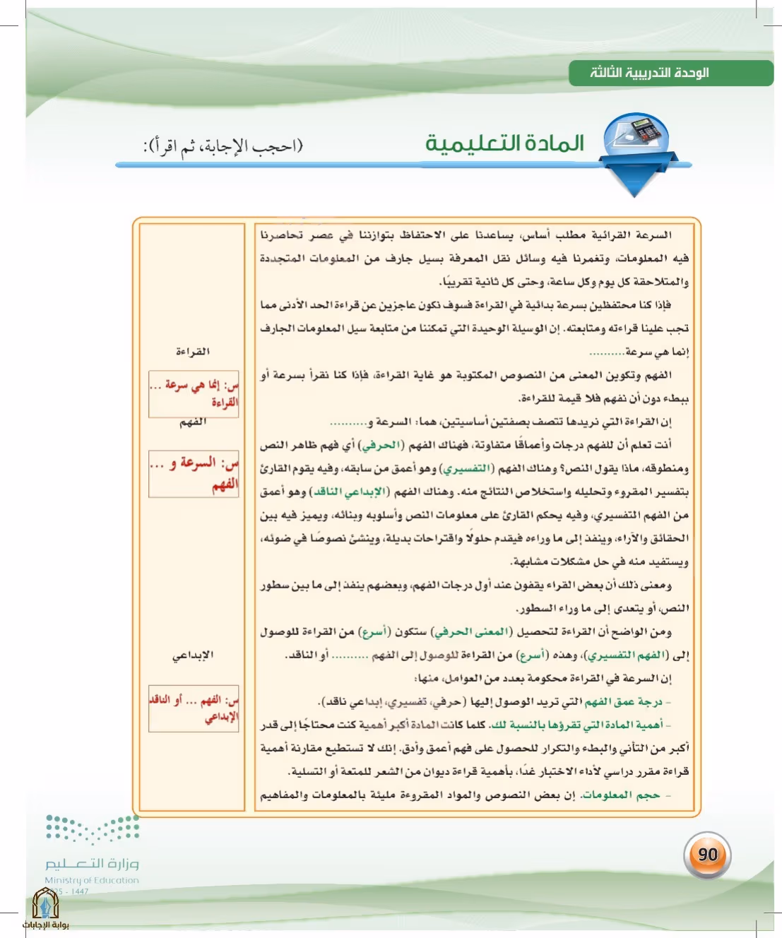 صفحة 90