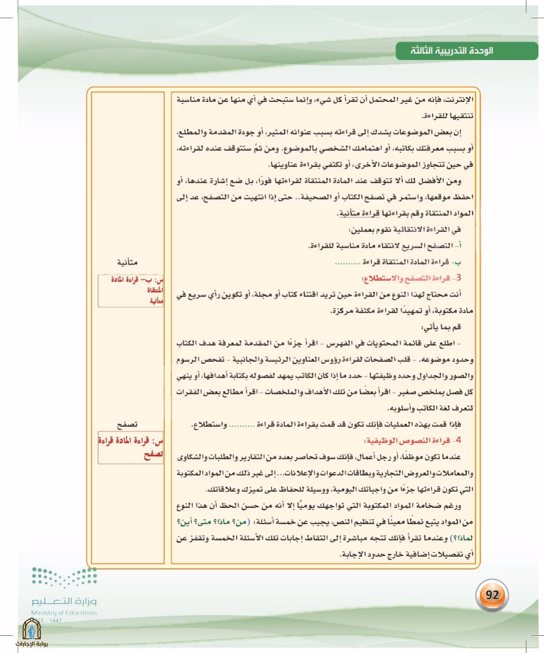 صفحة 92