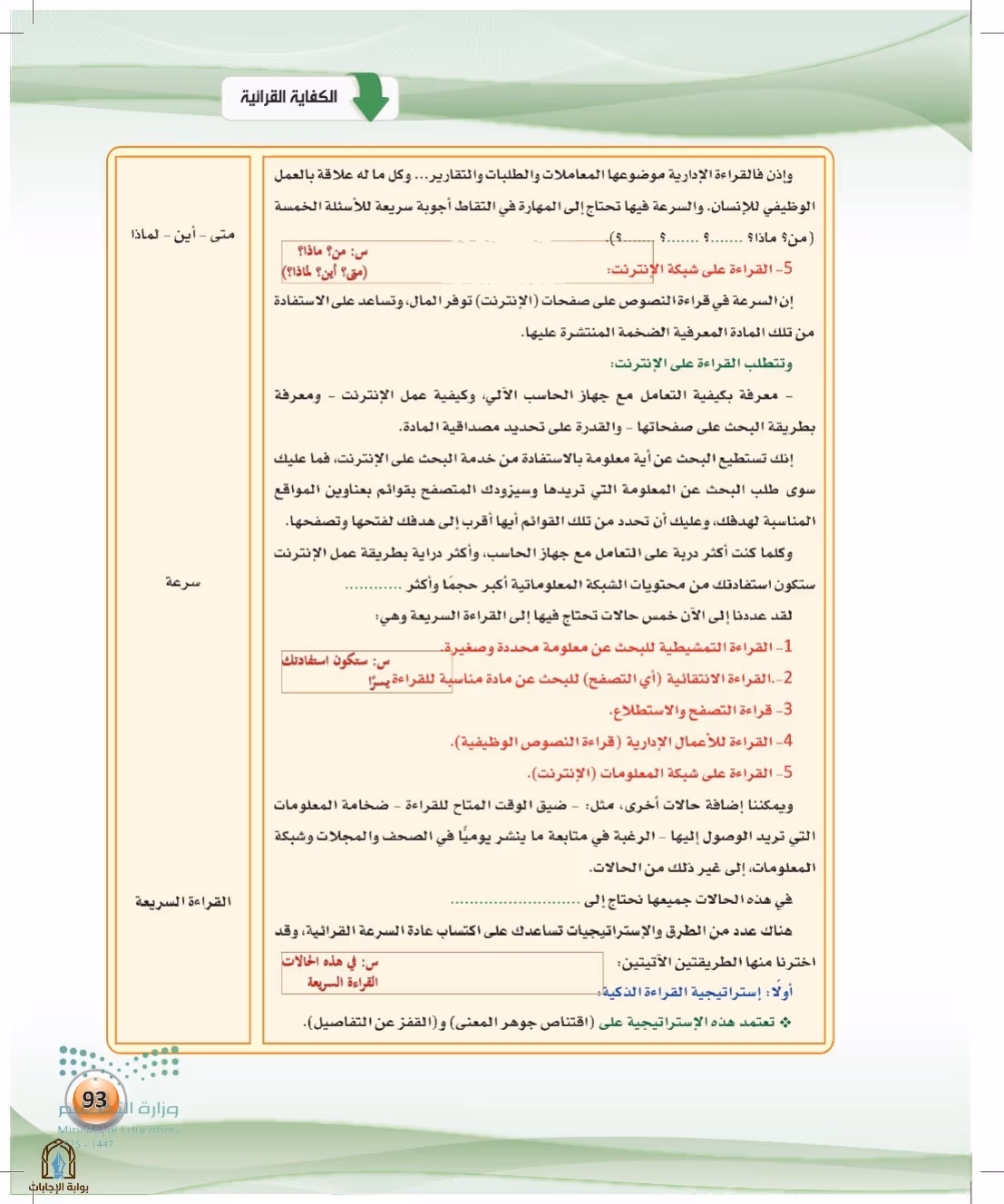 صفحة 93