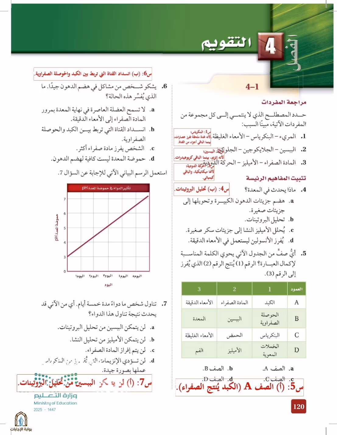 صفحة 120