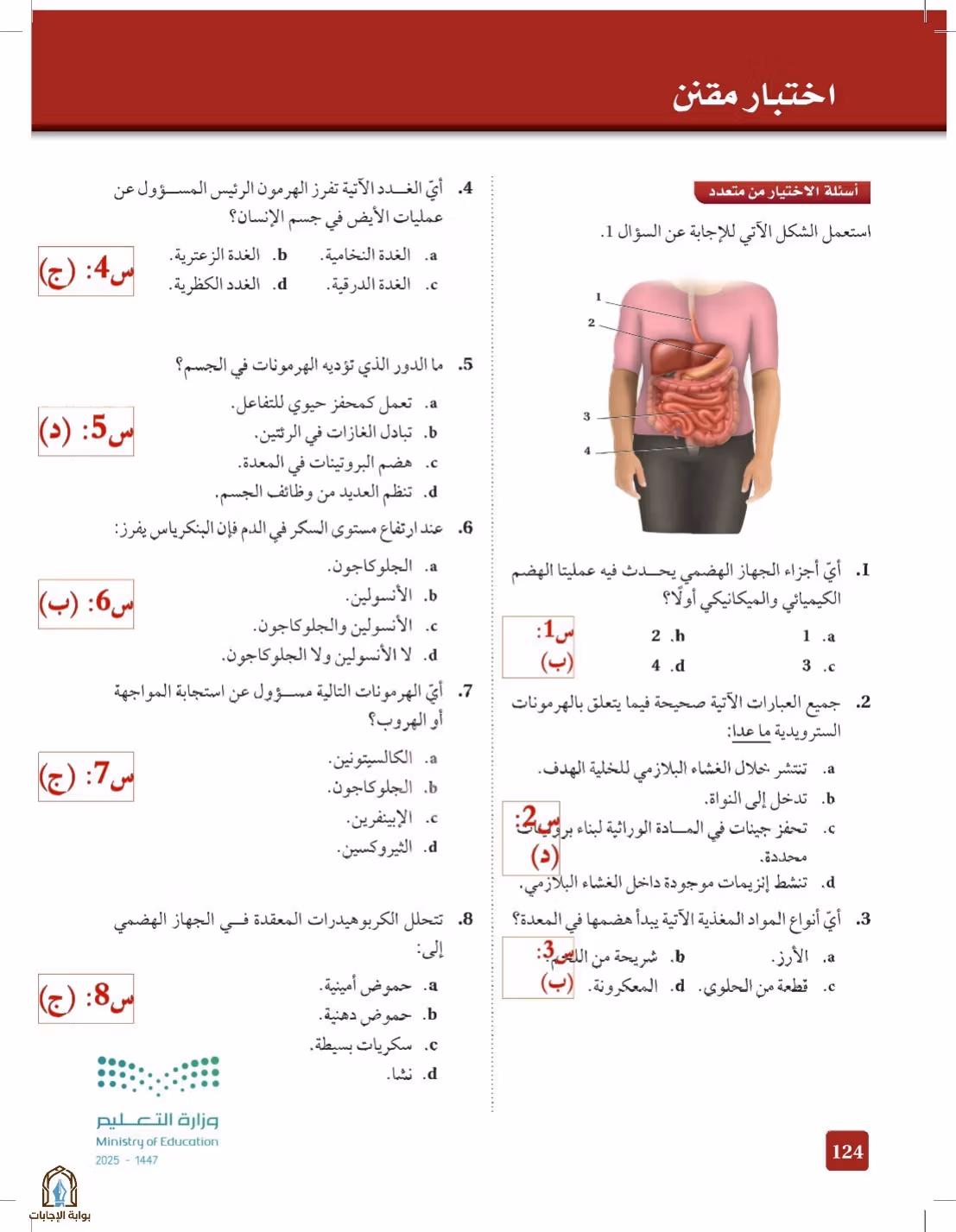 صفحة 124