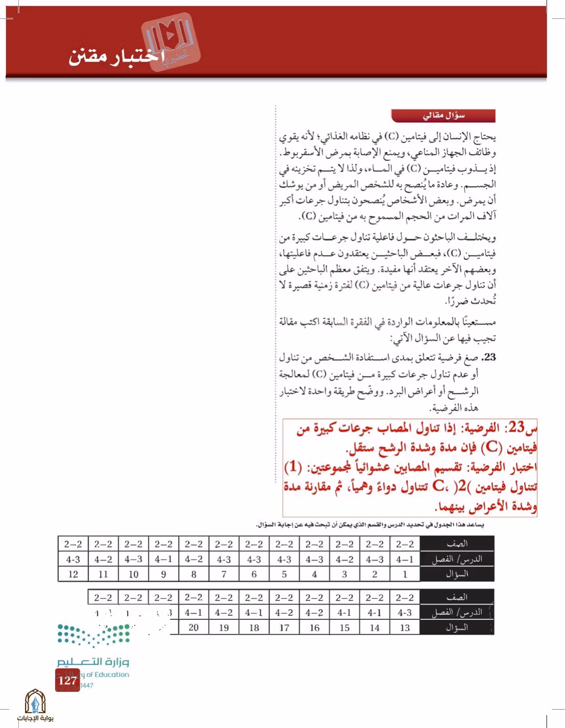 صفحة 127
