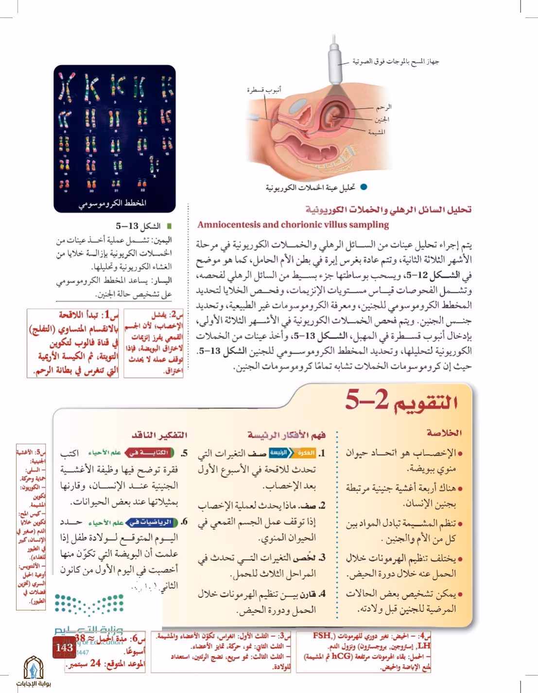 صفحة 143