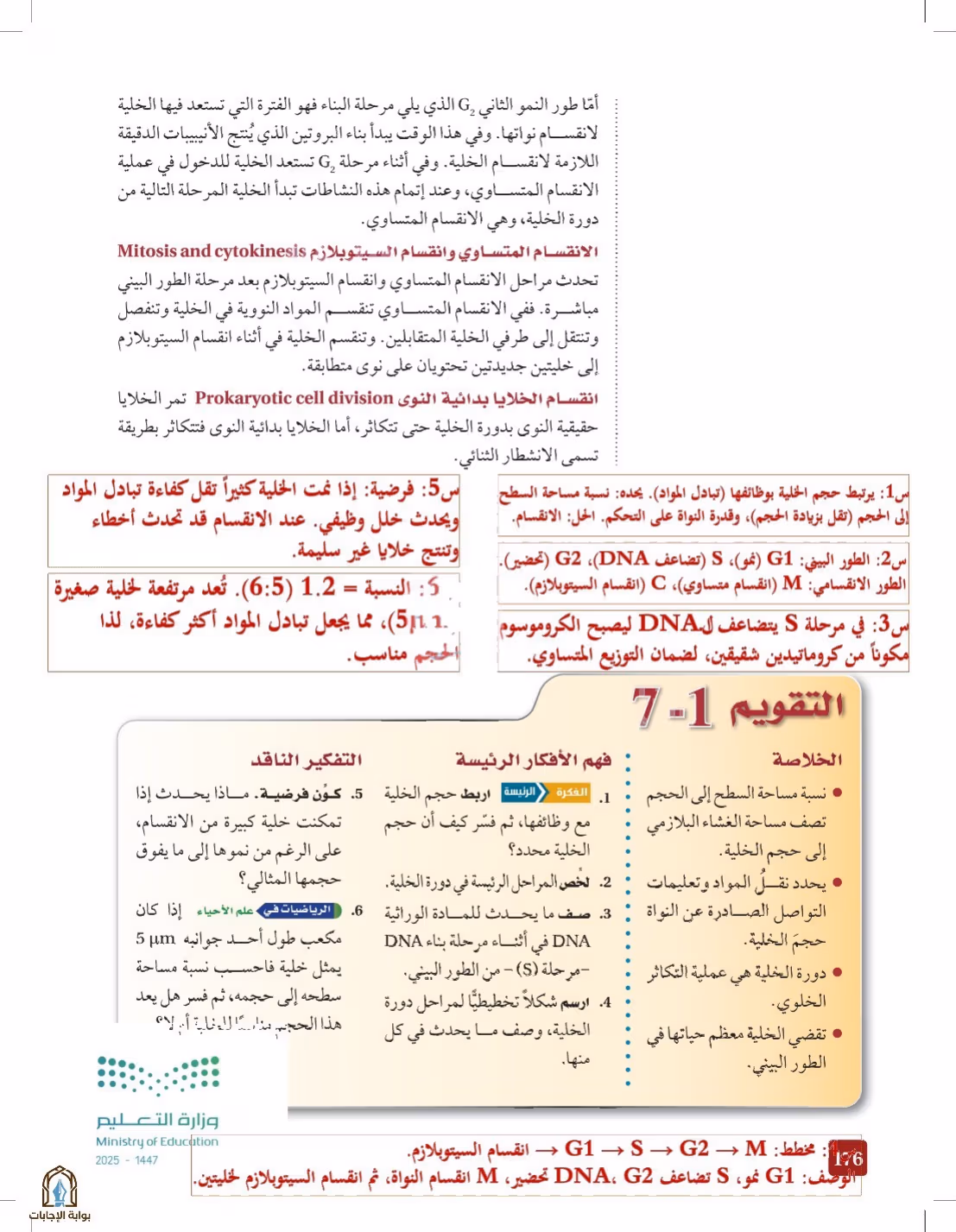 صفحة 176