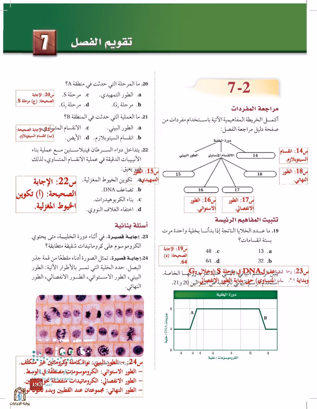 صفحة 193