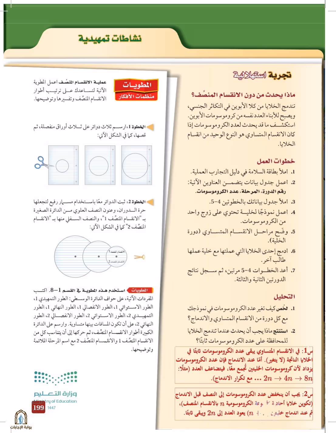 صفحة 199