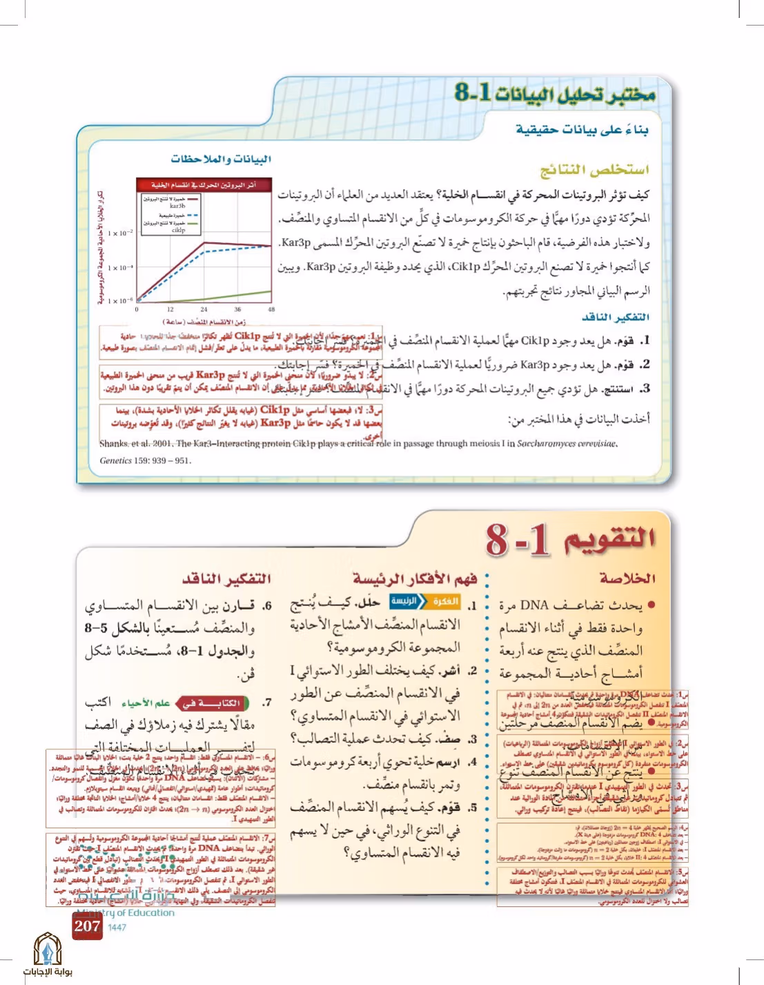 صفحة 207