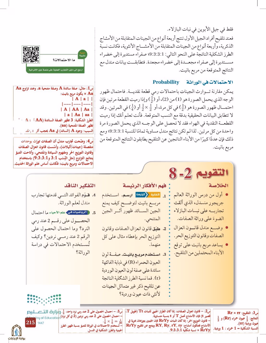 صفحة 215