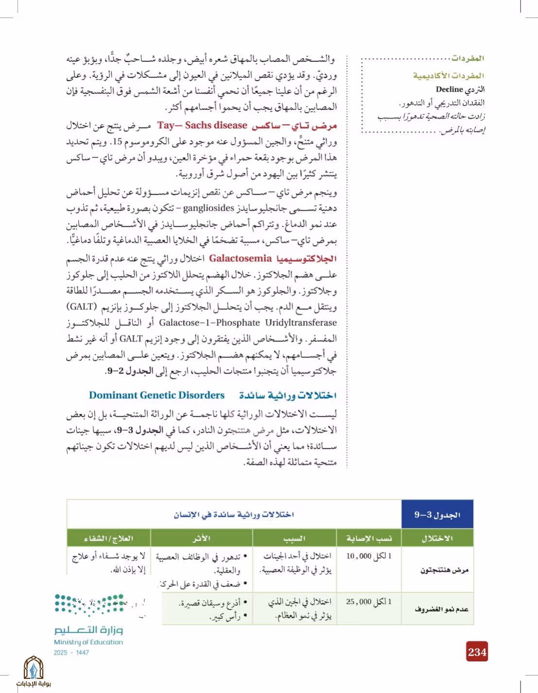 صفحة 234