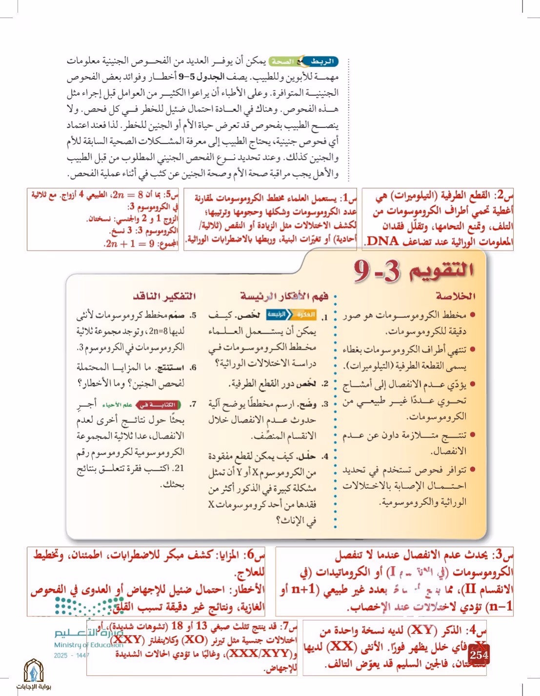 صفحة 254