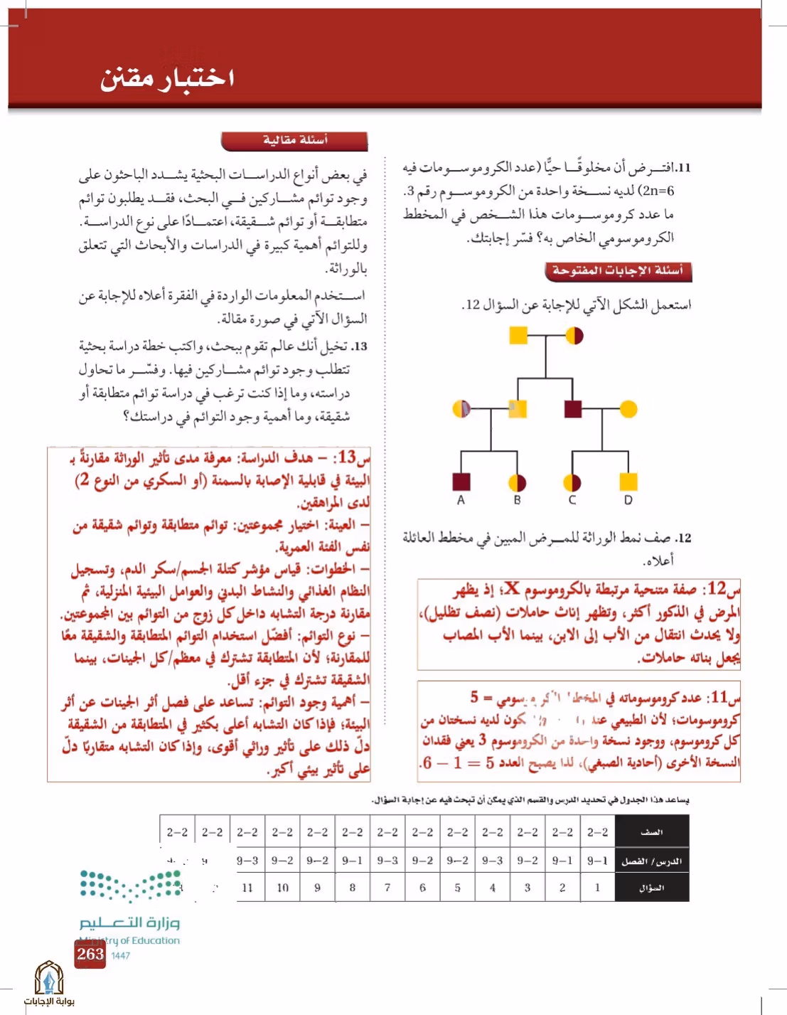 صفحة 263