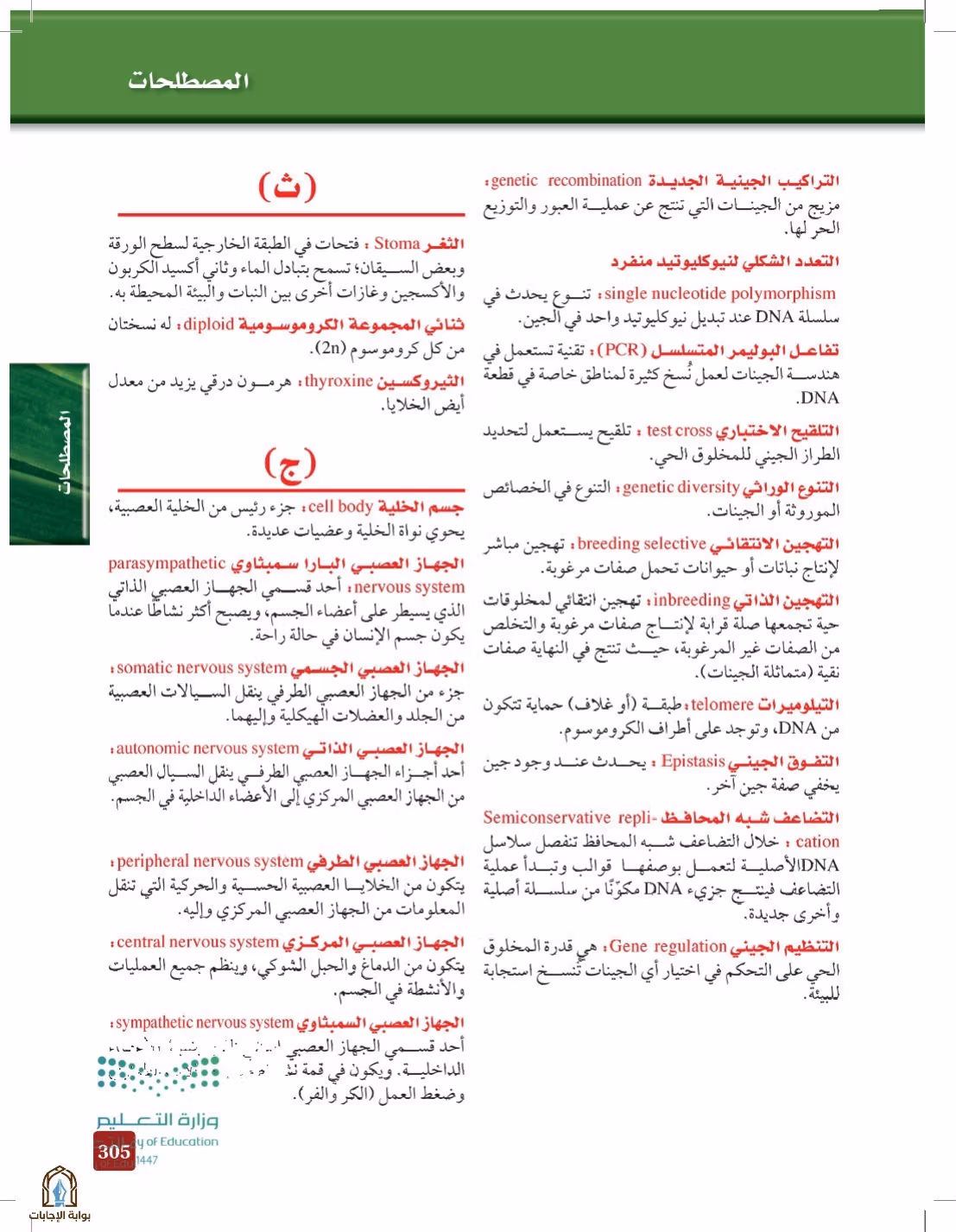 صفحة 305