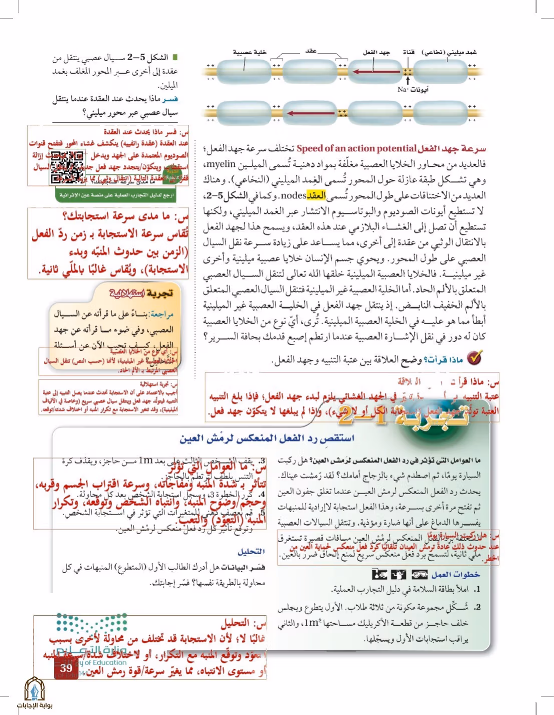 صفحة 39