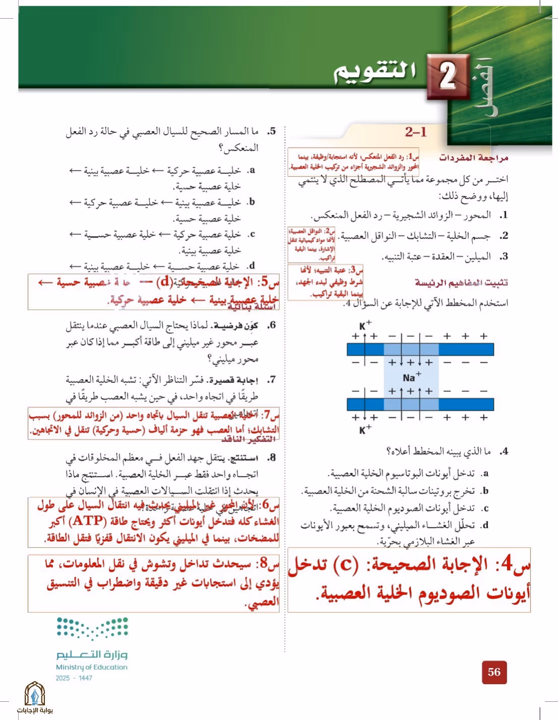 صفحة 56