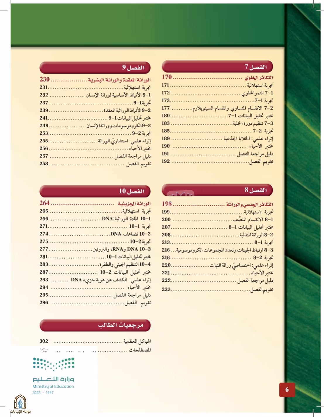 صفحة 6