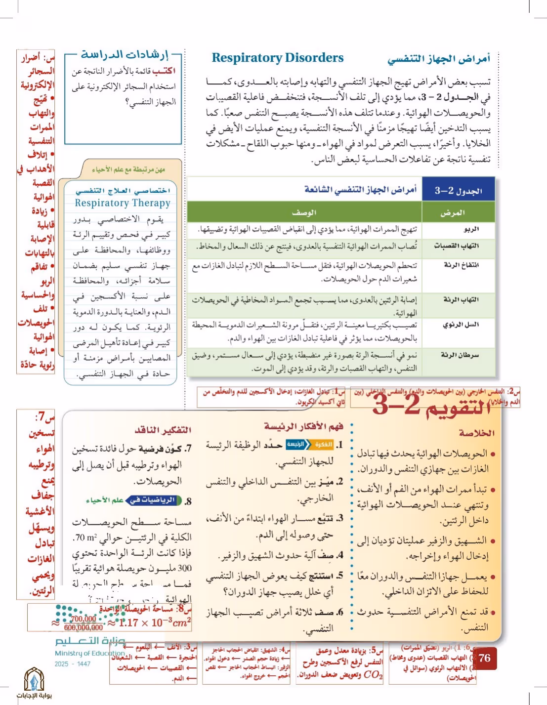صفحة 76
