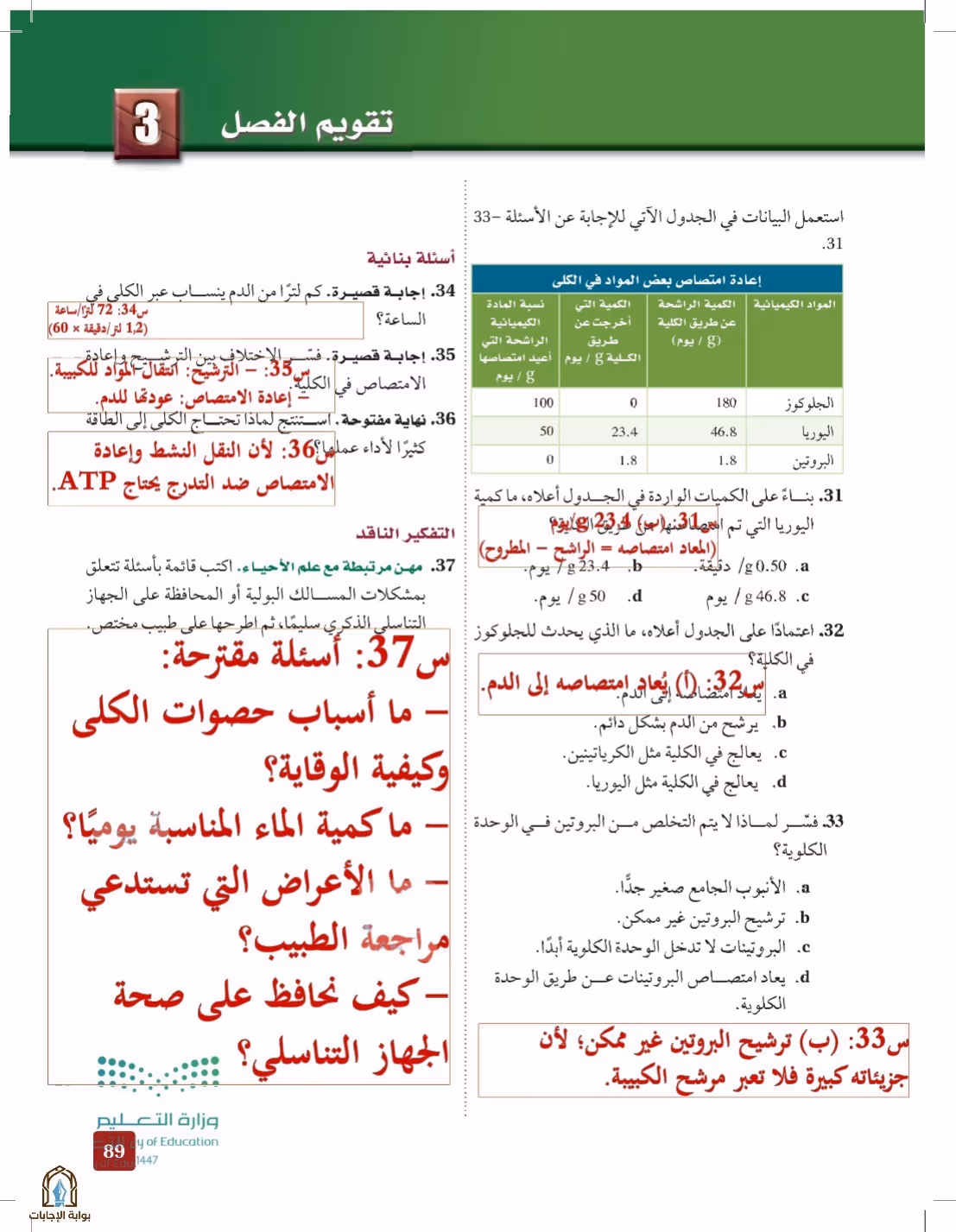 صفحة 89