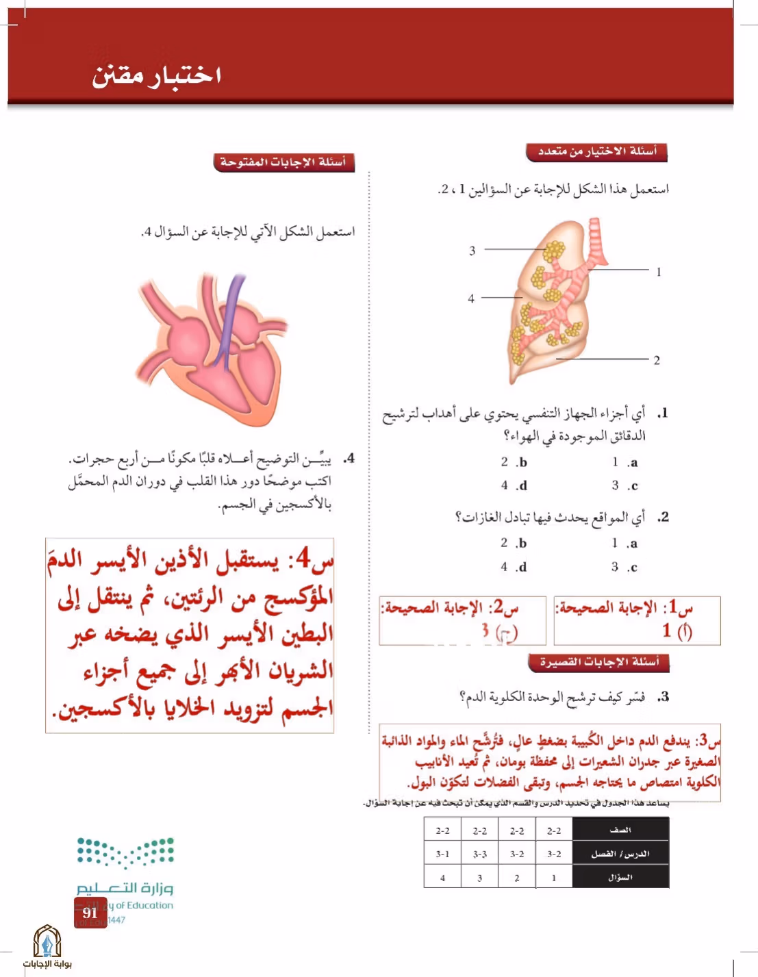 صفحة 91