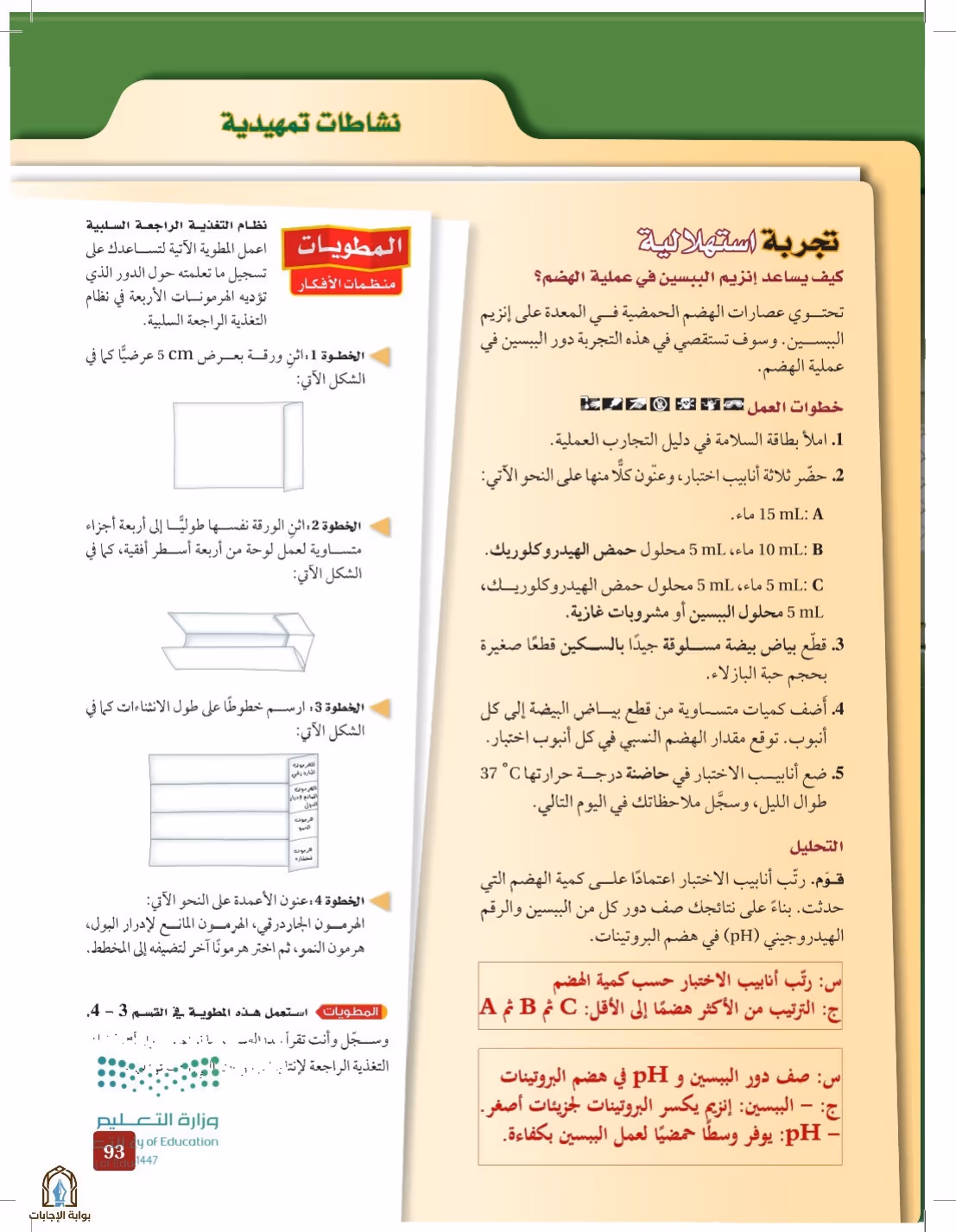صفحة 93