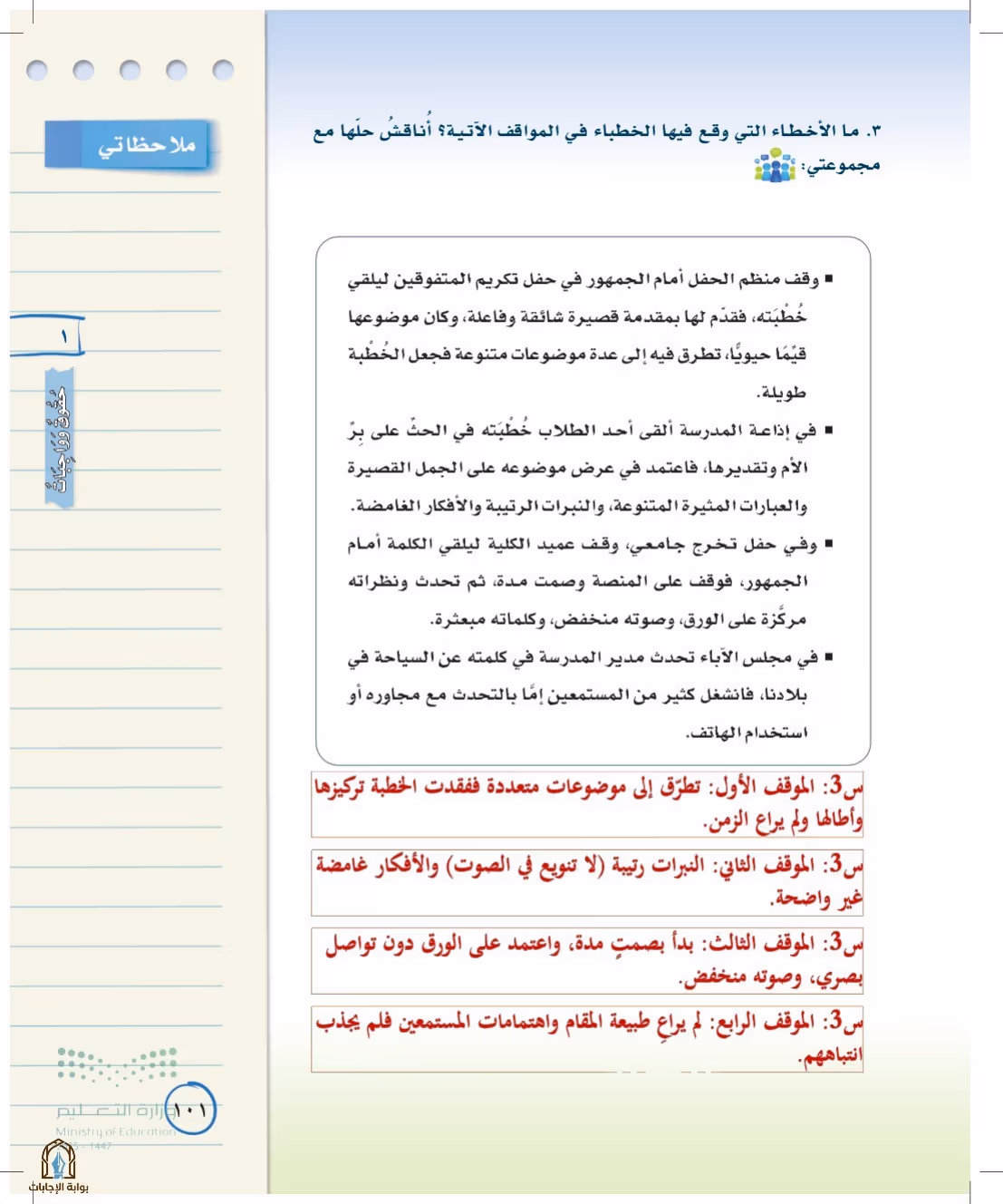 صفحة 101