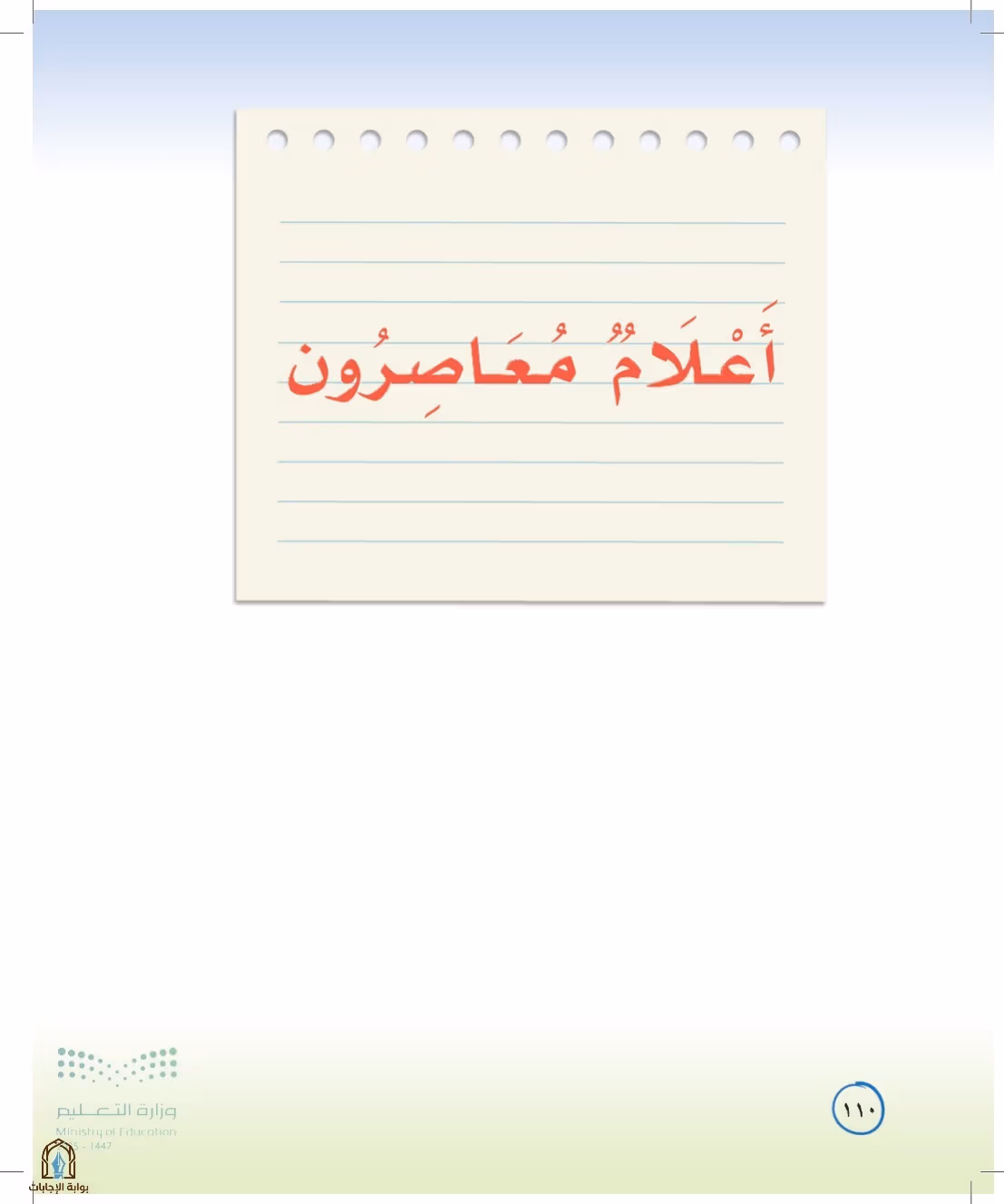 صفحة 110
