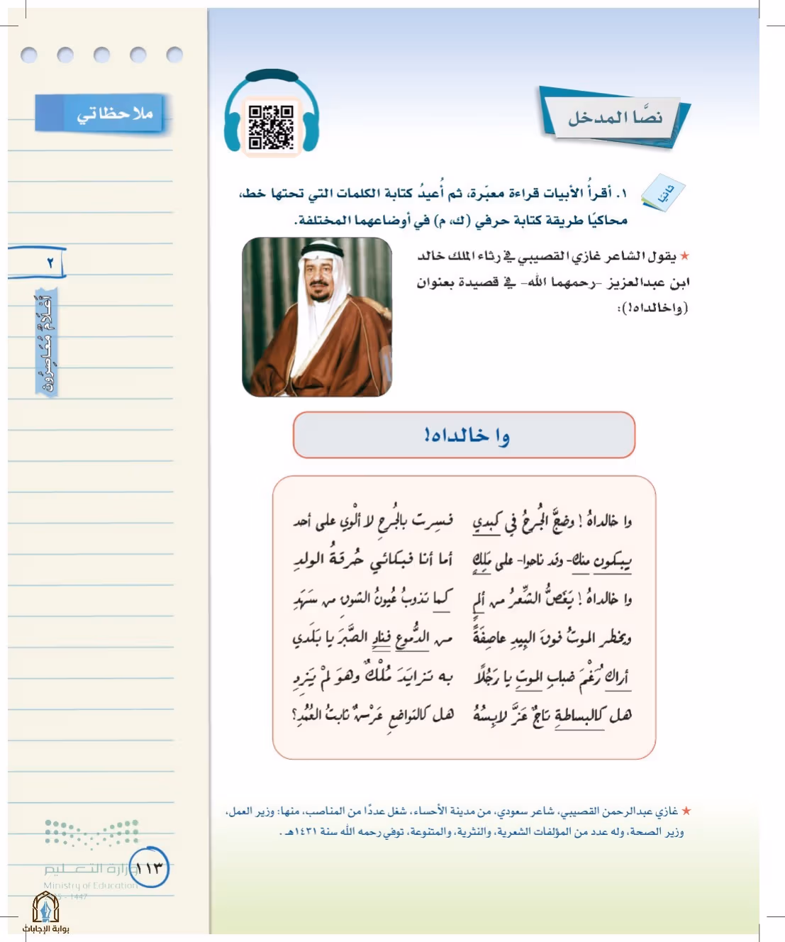 صفحة 113