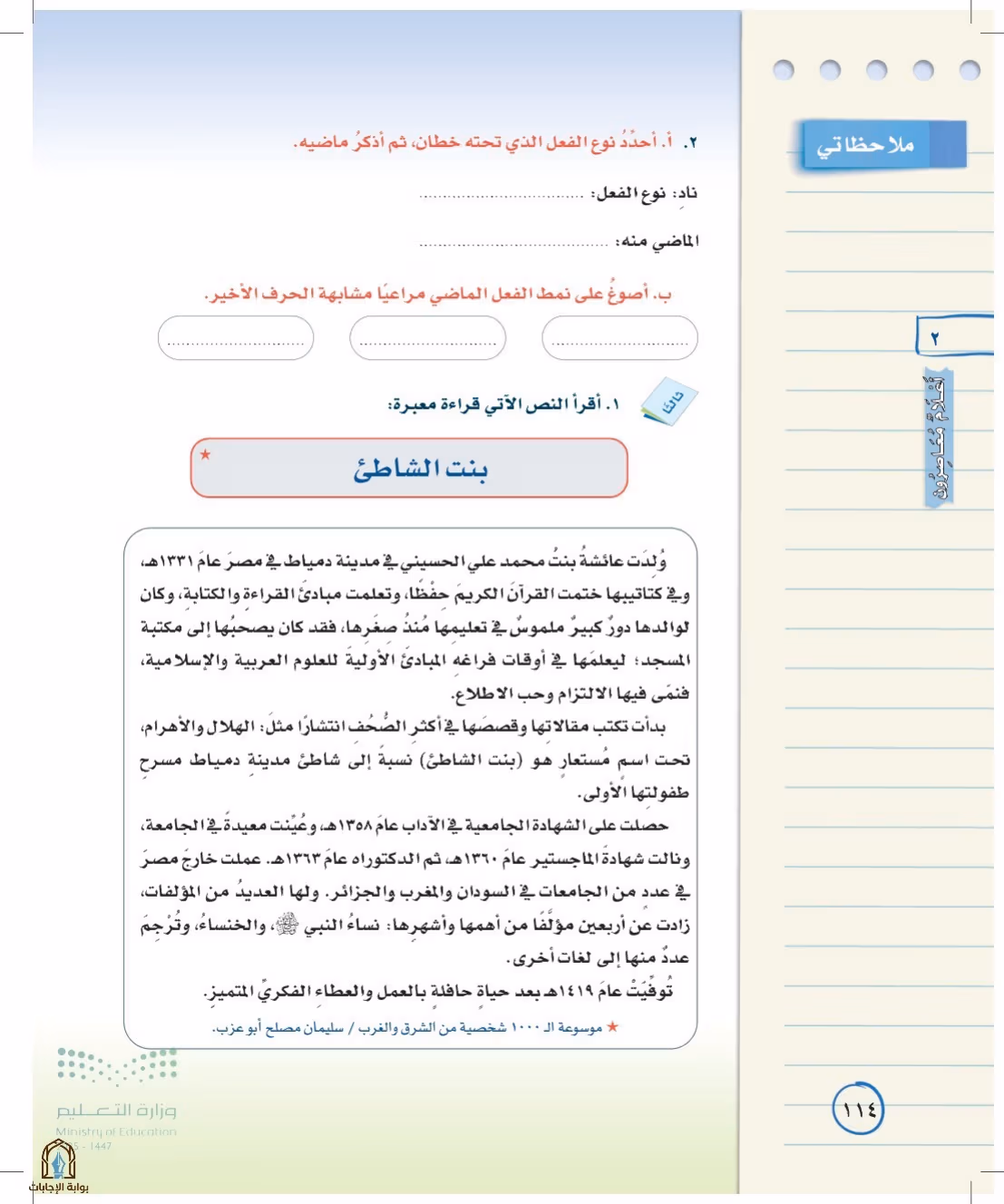 صفحة 114