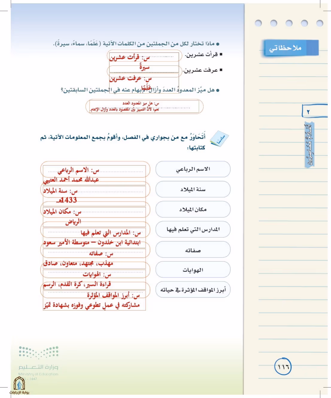 صفحة 116