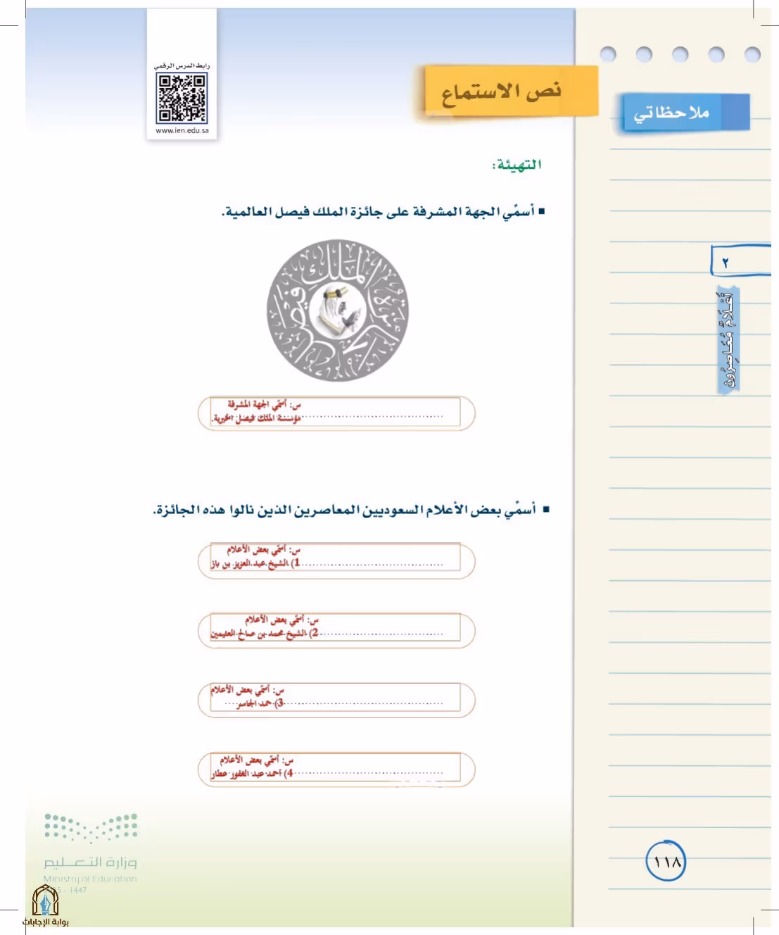 صفحة 118