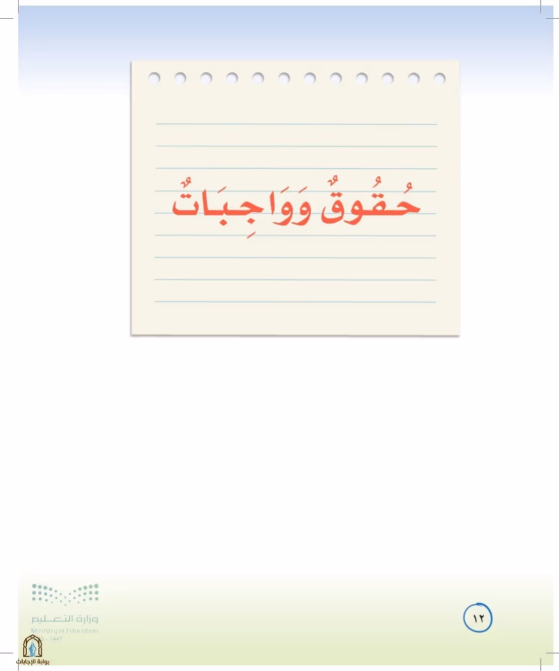 صفحة 12