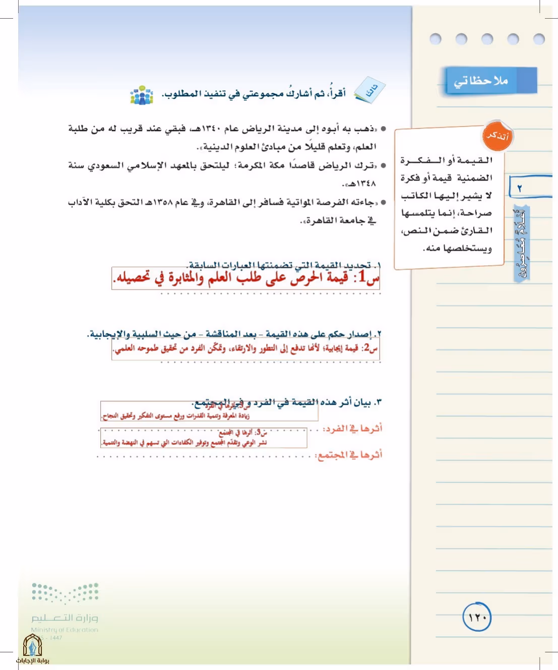 صفحة 120