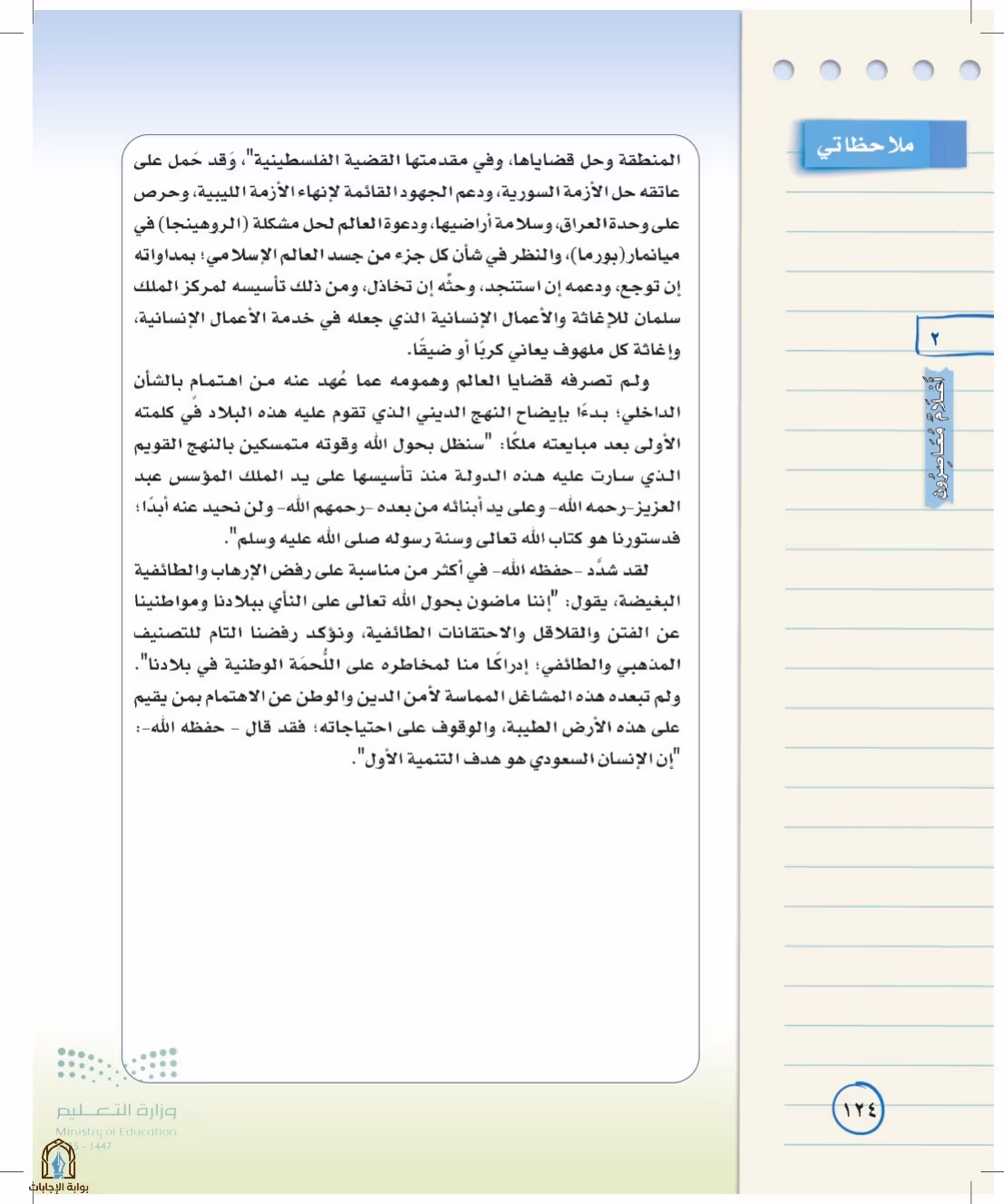 صفحة 124