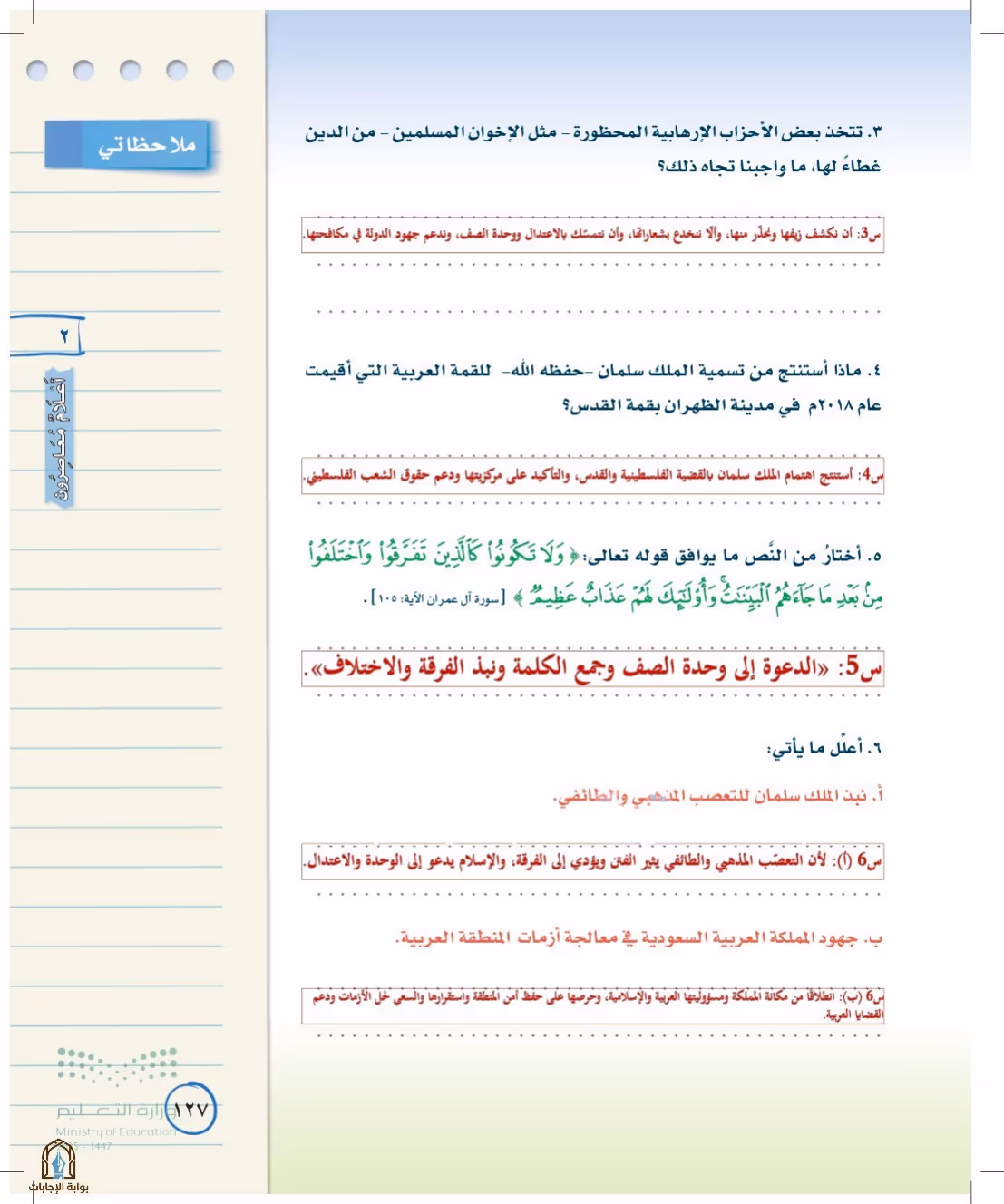صفحة 127