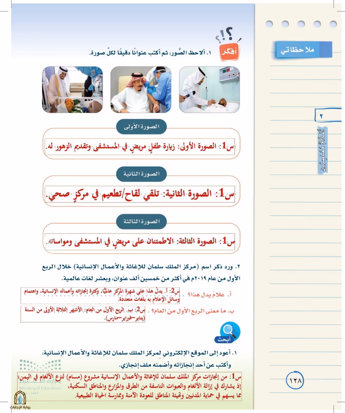 صفحة 128