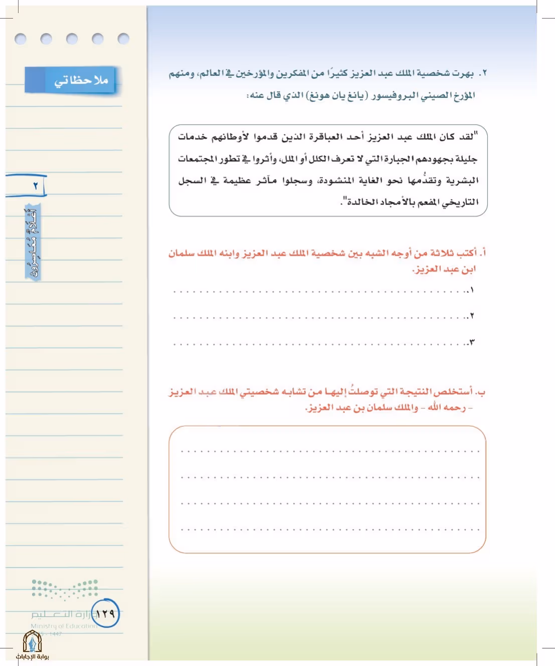 صفحة 129
