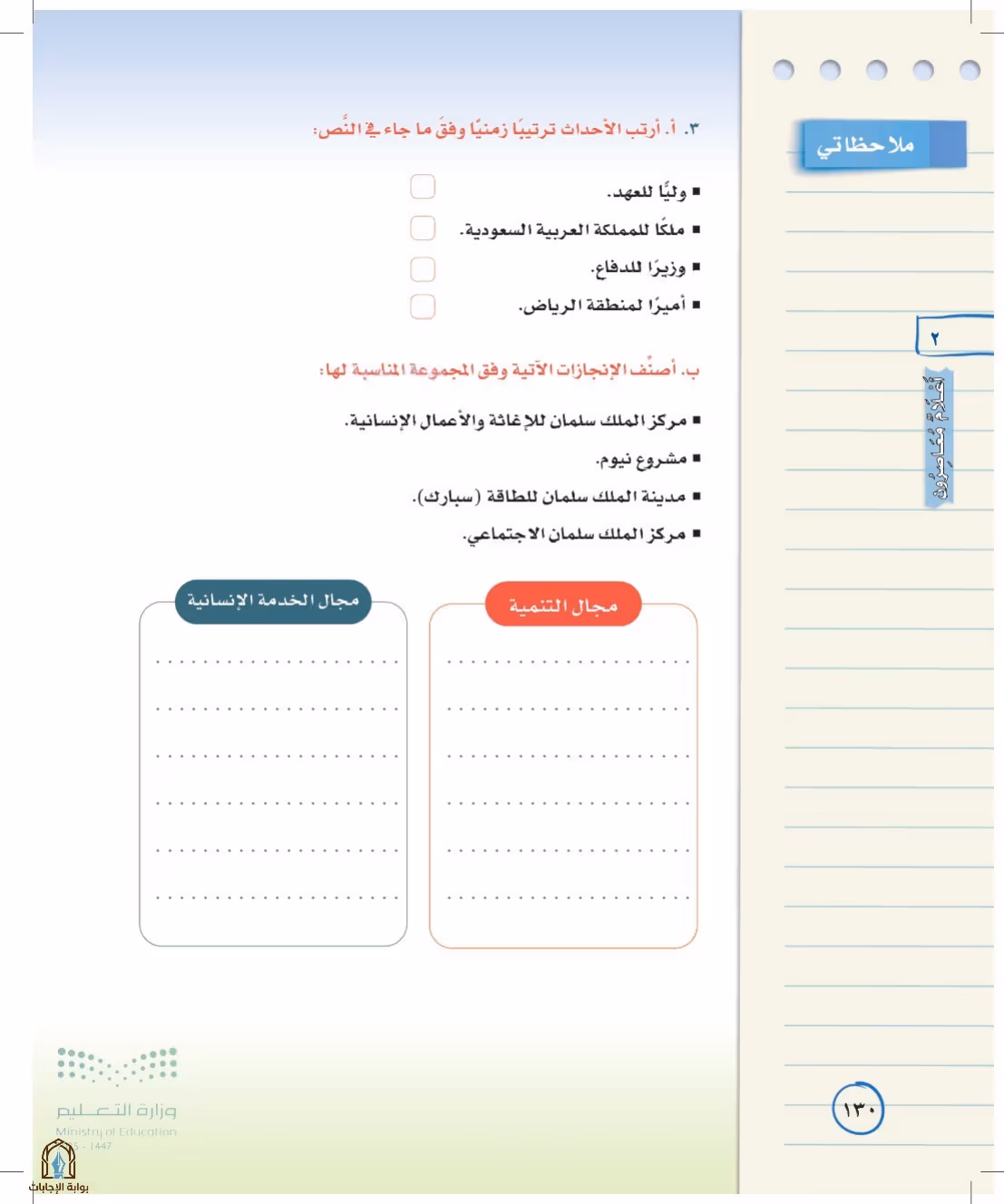 صفحة 130