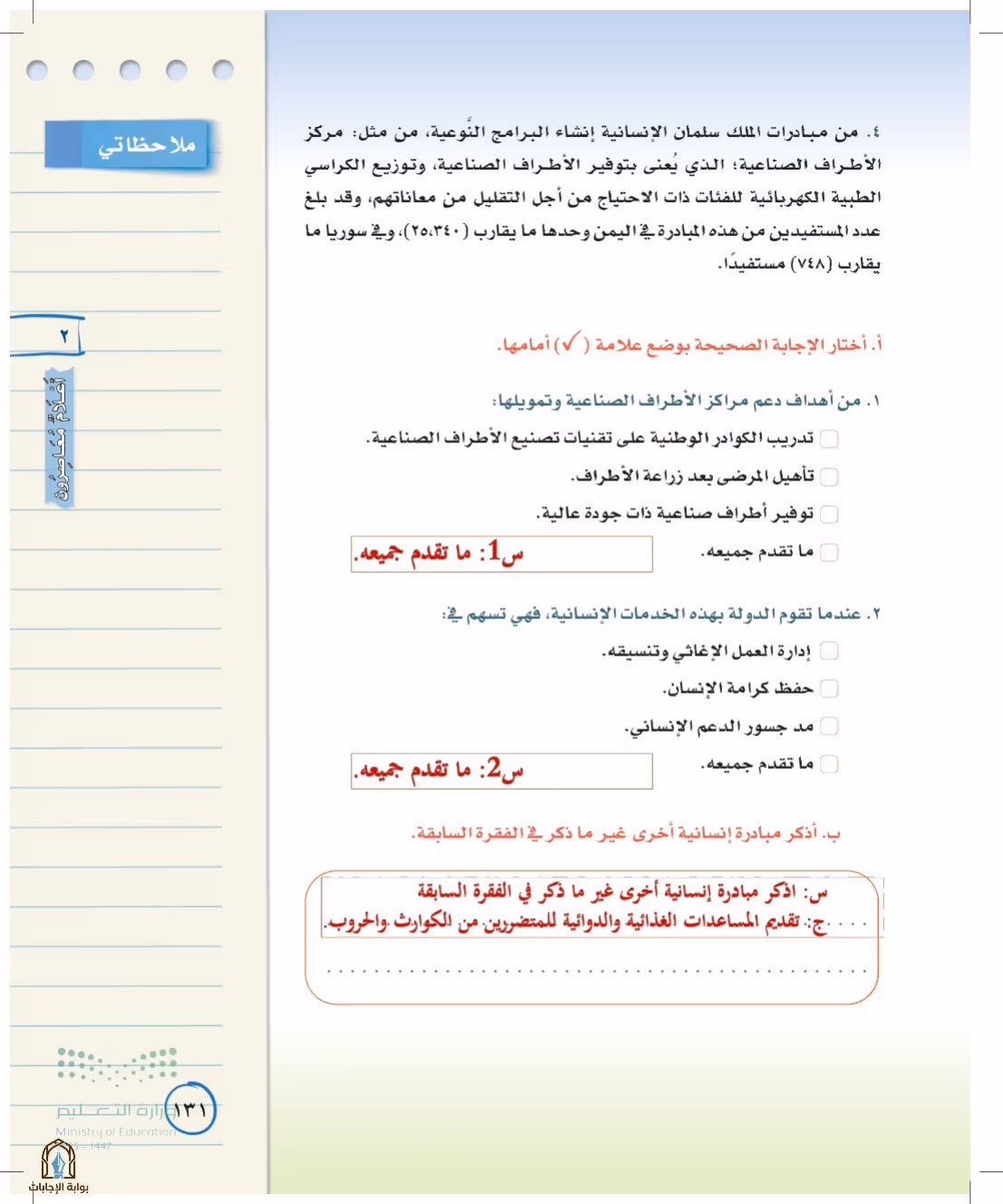 صفحة 131