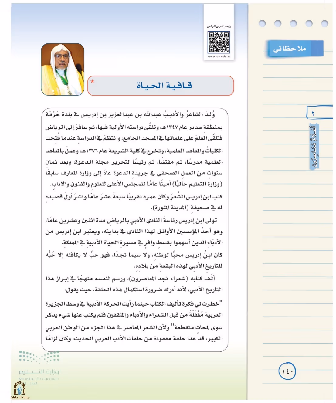 صفحة 140