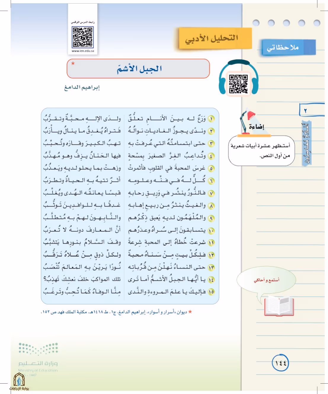 صفحة 144
